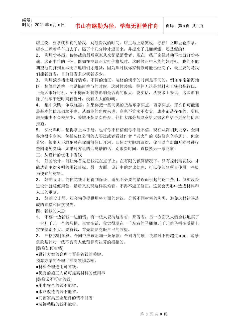 室内装修需要注意些什么_第3页