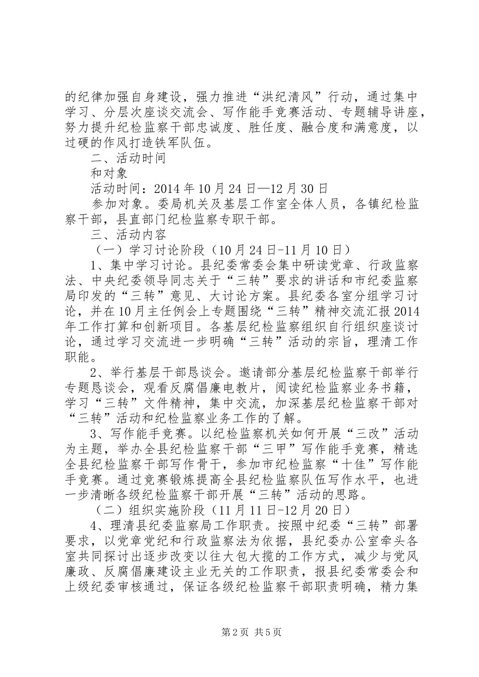 纪检监察履职工作方案_第2页