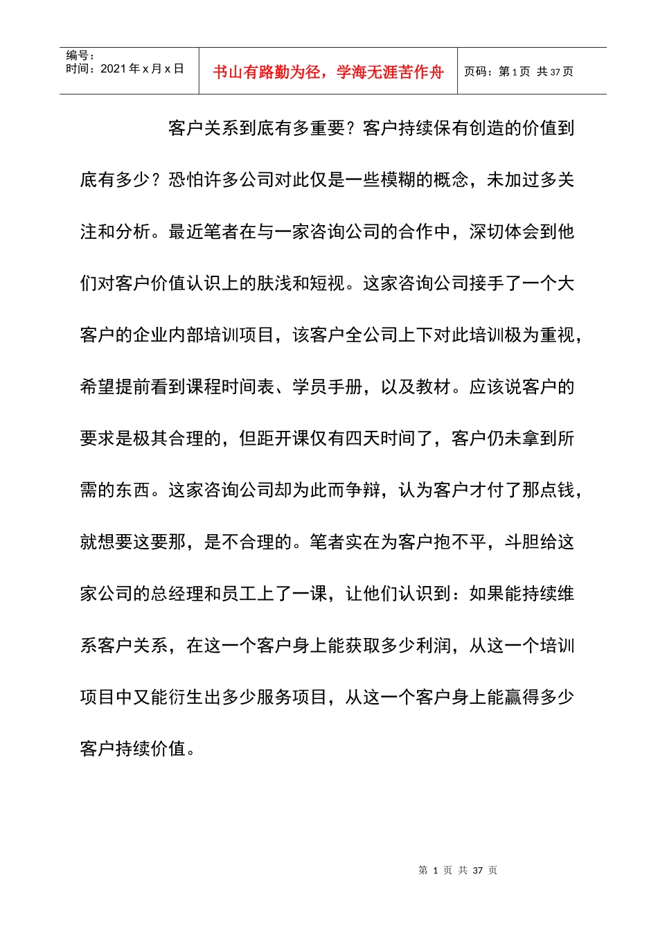 客户价值倍增的法则(1)_第1页