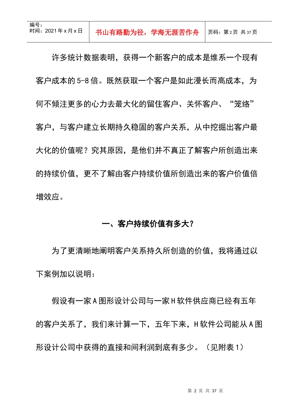 客户价值倍增的法则(1)_第2页