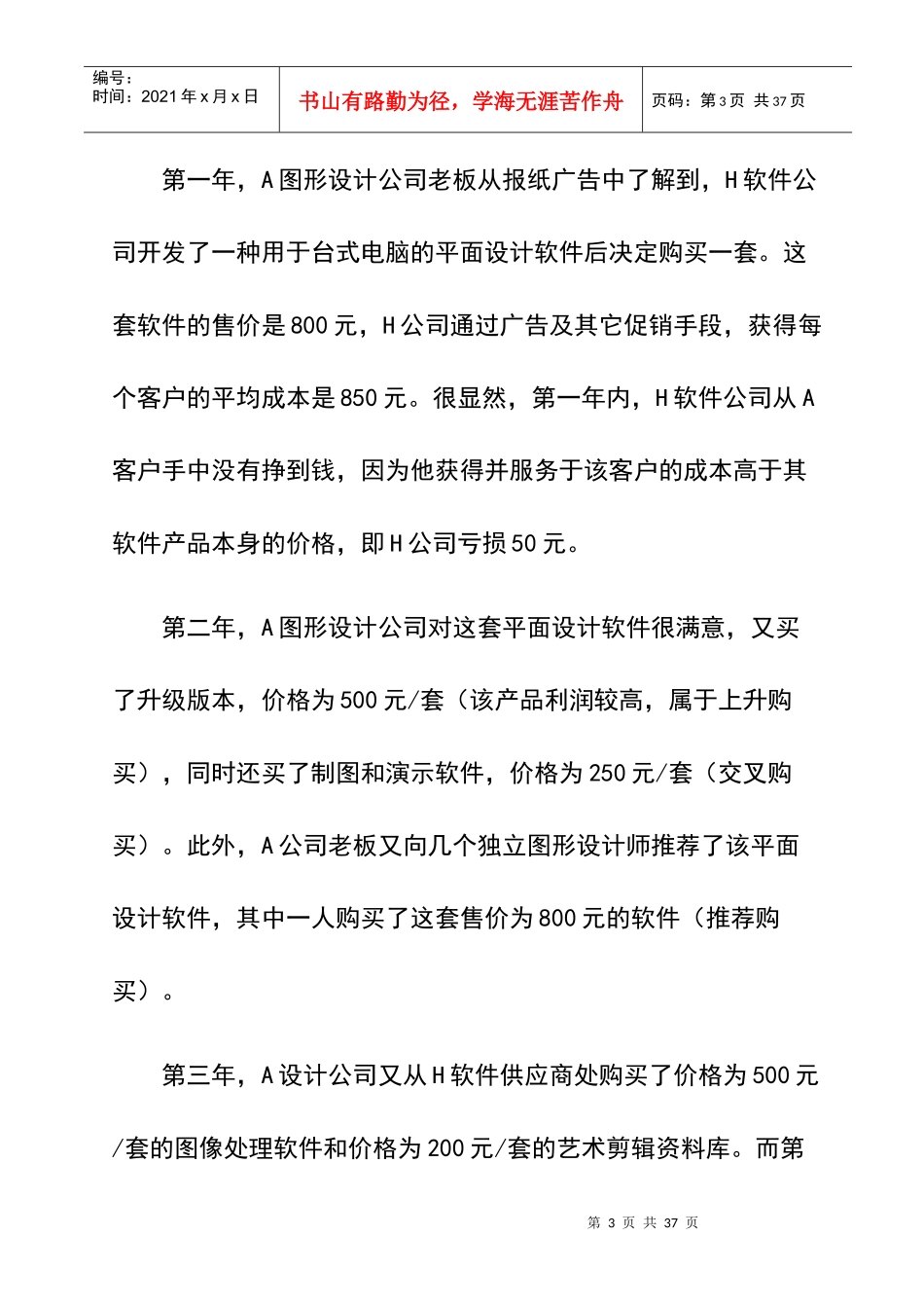 客户价值倍增的法则(1)_第3页