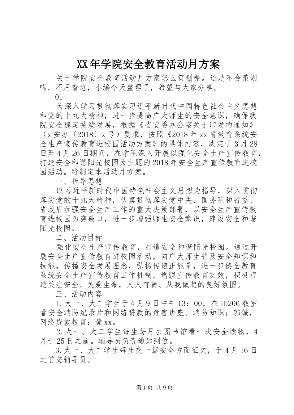 XX年学院安全教育活动月方案_第1页