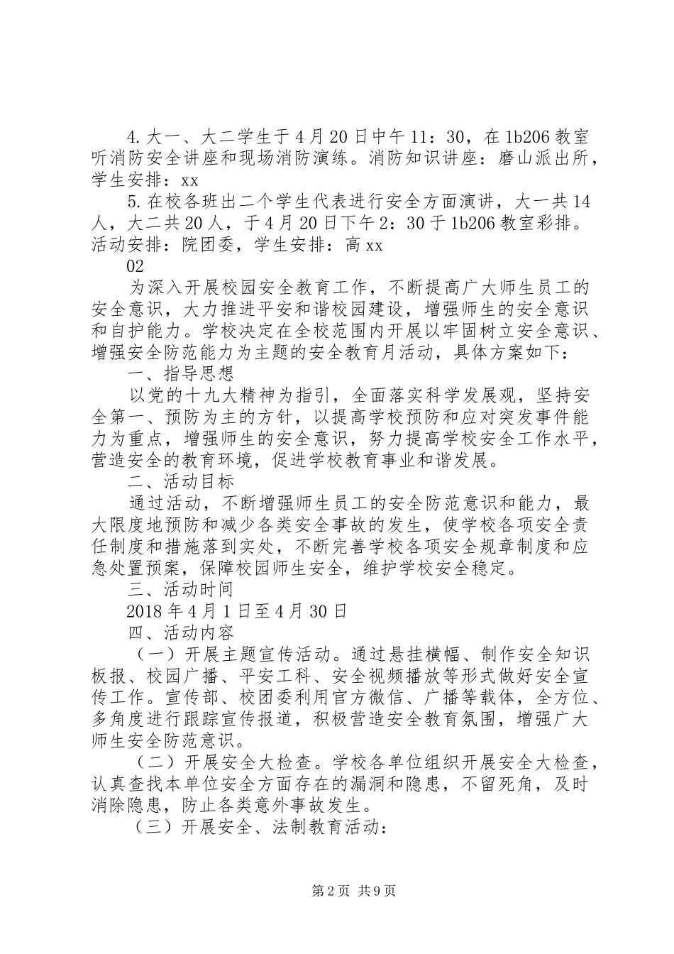 XX年学院安全教育活动月方案_第2页