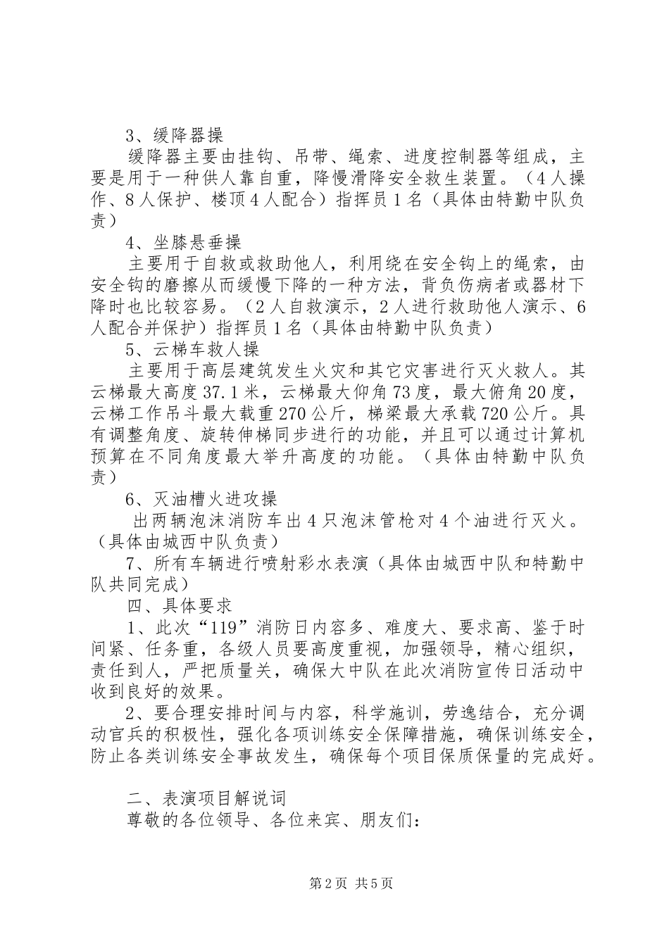 城西小学“119消防教育周”活动方案等_第2页