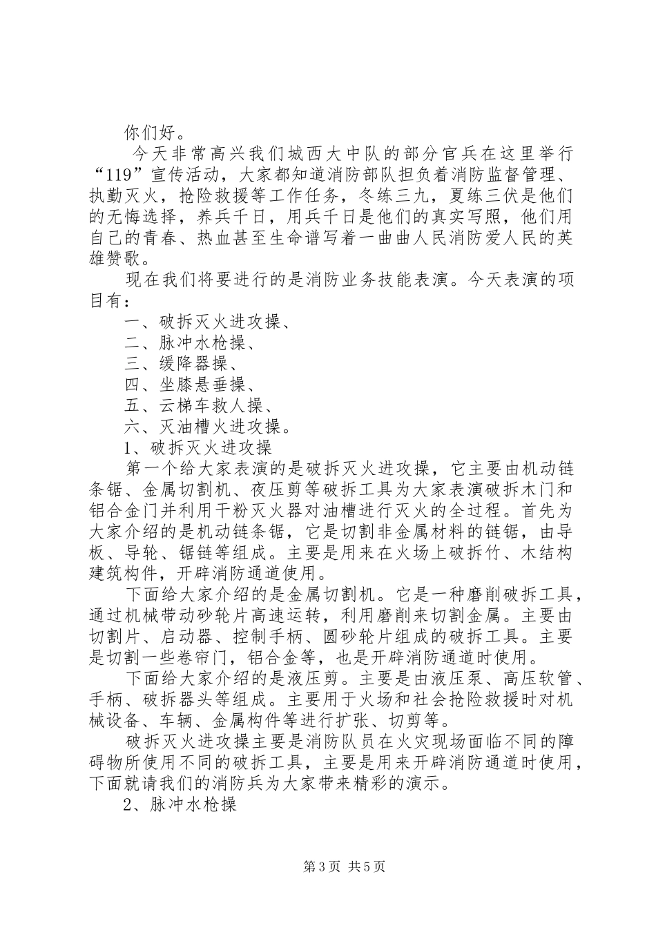 城西小学“119消防教育周”活动方案等_第3页