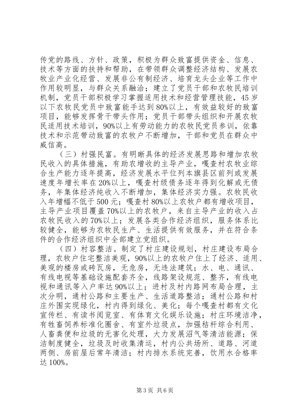 村党组织创建活动实施方案_第3页