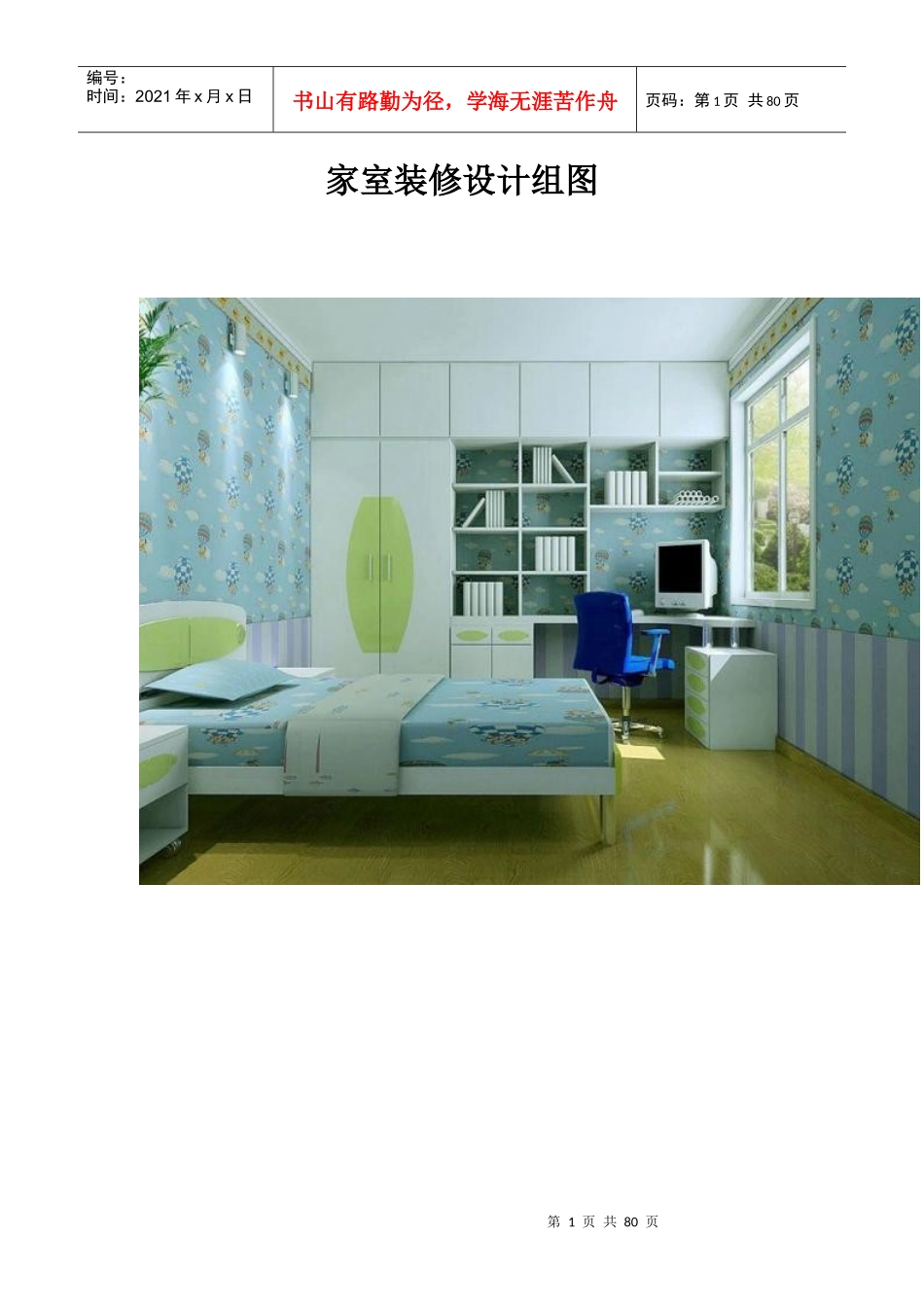 家室装修设计组图_第1页