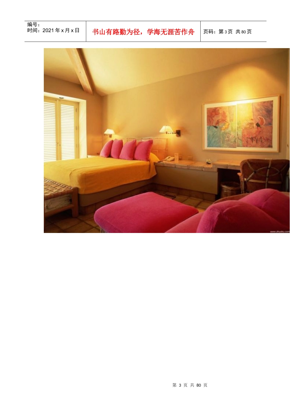 家室装修设计组图_第3页