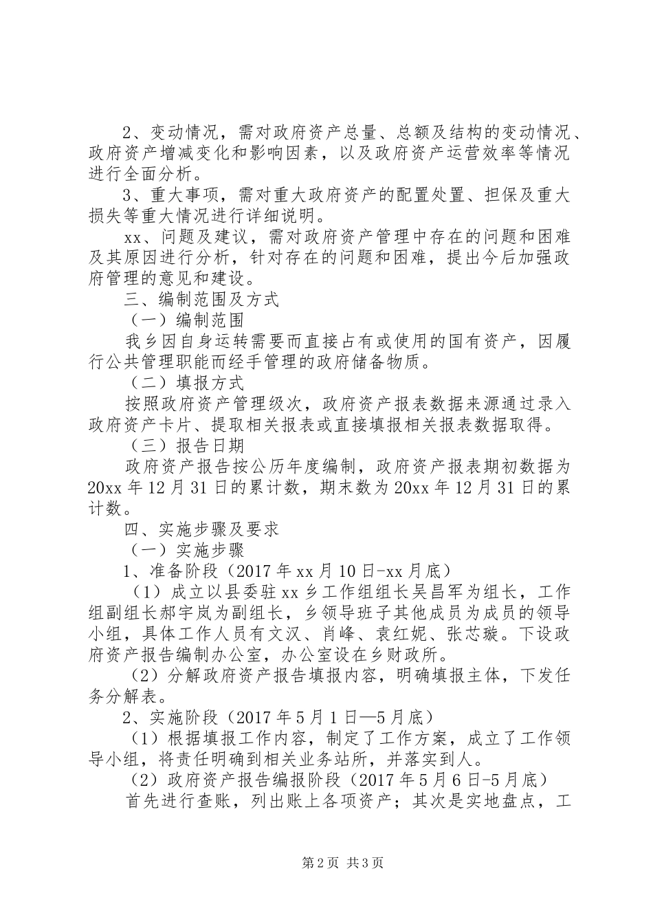 XX县政府资产报告编制工作方案_第2页