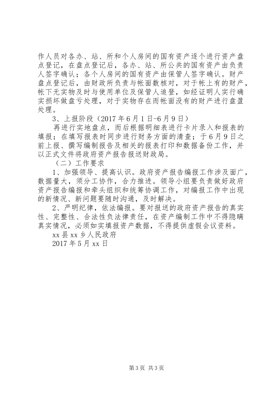 XX县政府资产报告编制工作方案_第3页