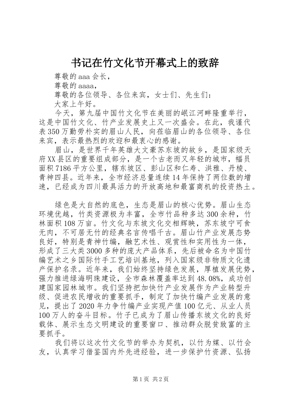 书记在竹文化节开幕式上的演讲致辞_第1页