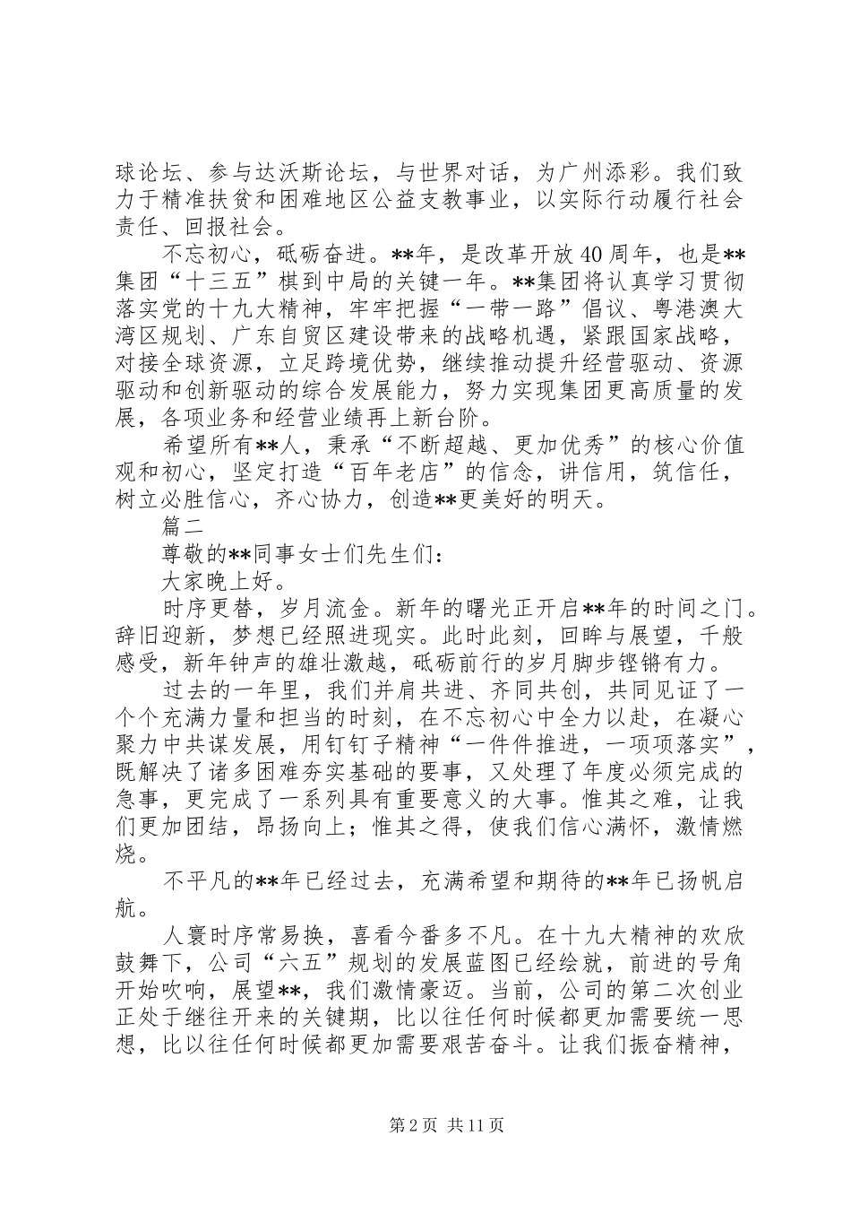 企业新年元旦演讲致辞七篇_第2页