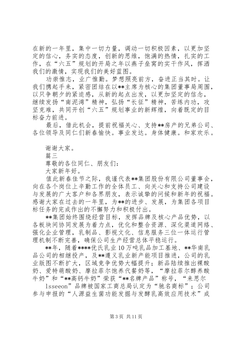 企业新年元旦演讲致辞七篇_第3页