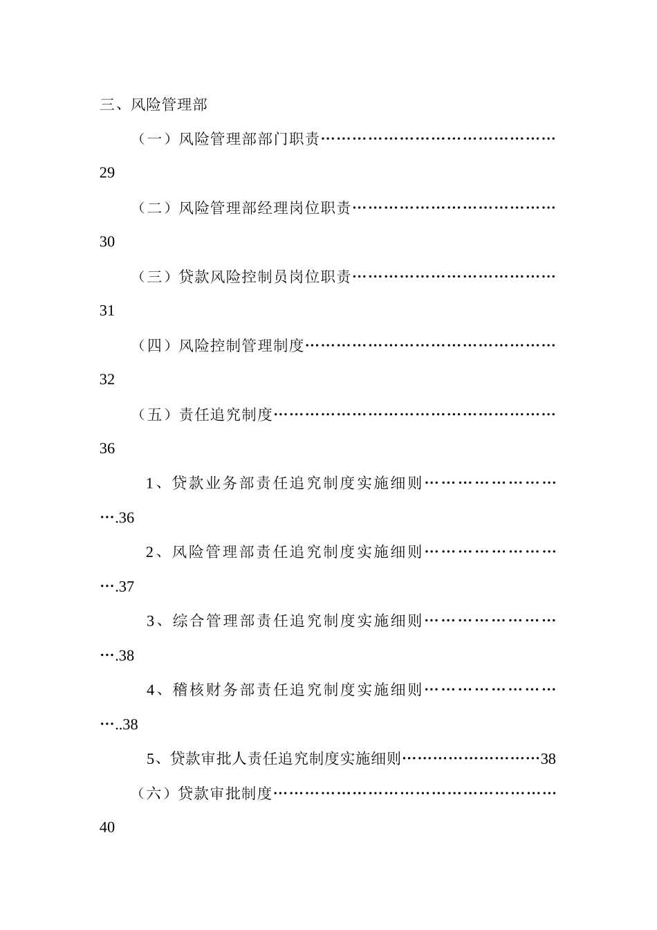 小额贷款公司制度汇编_第2页