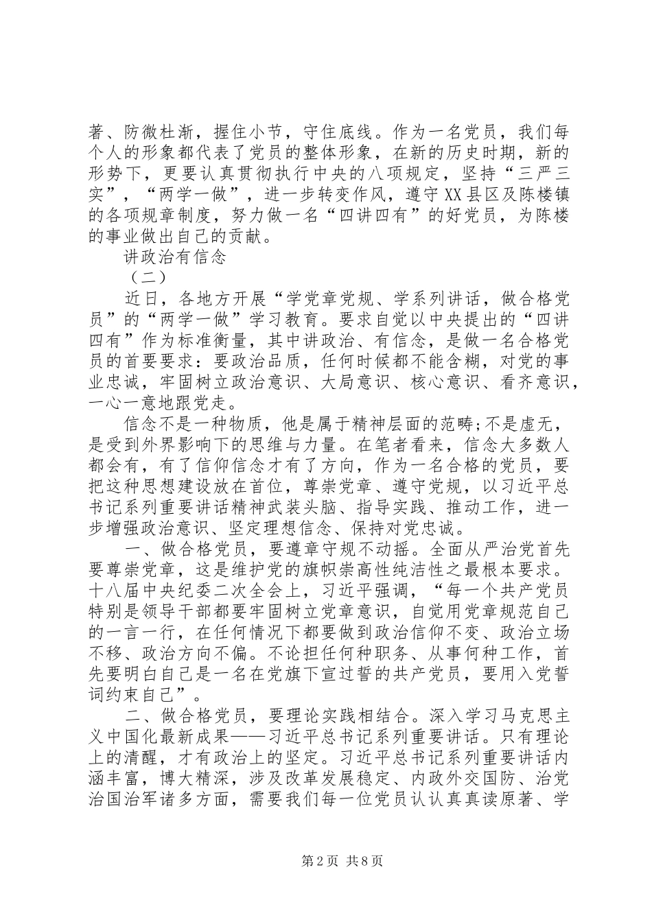 讲政治有信念发言材料提纲范文 (2)_第2页