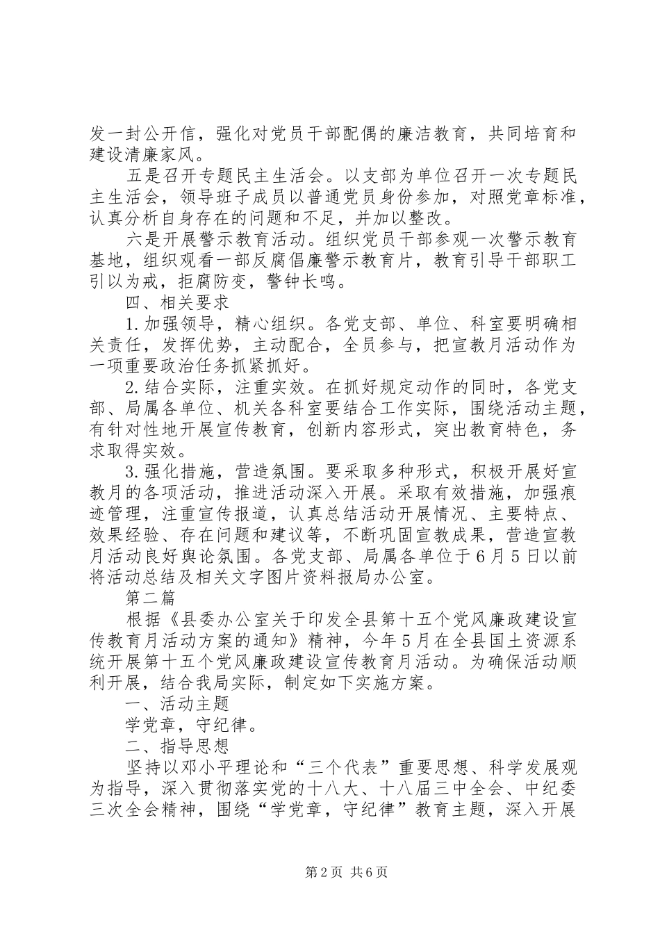 第十五个党风廉政建设活动方案3篇_第2页