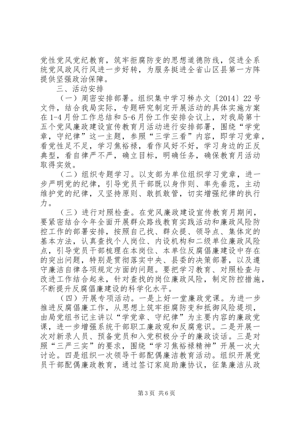 第十五个党风廉政建设活动方案3篇_第3页
