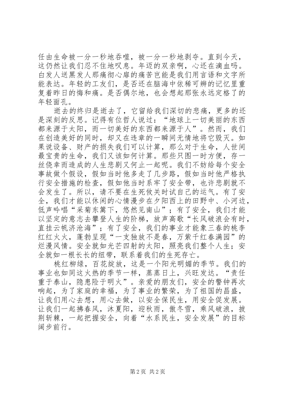 水利安全生产演说稿材料_第2页