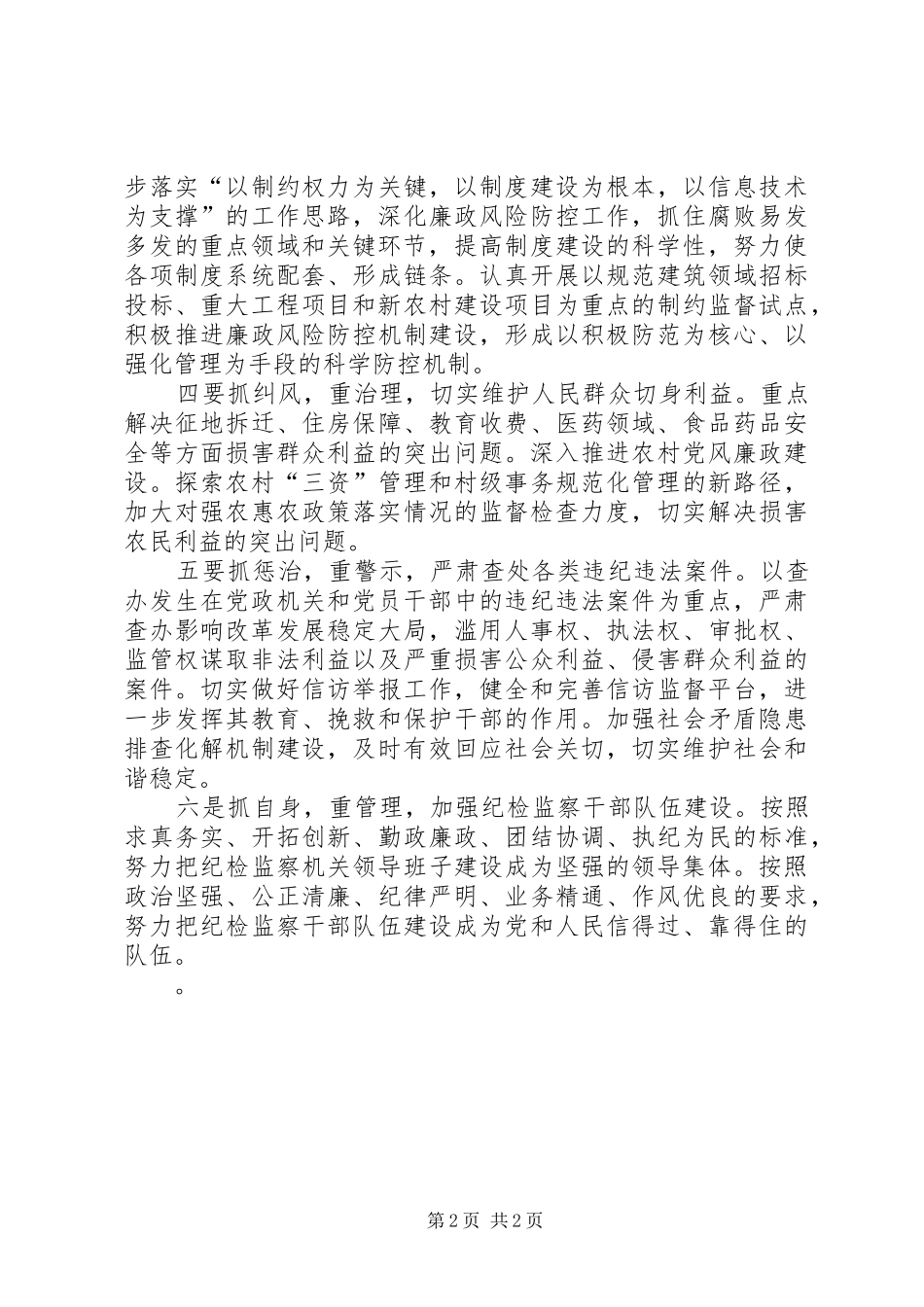 在XX年党代会分组讨论会上的发言材料提纲_第2页