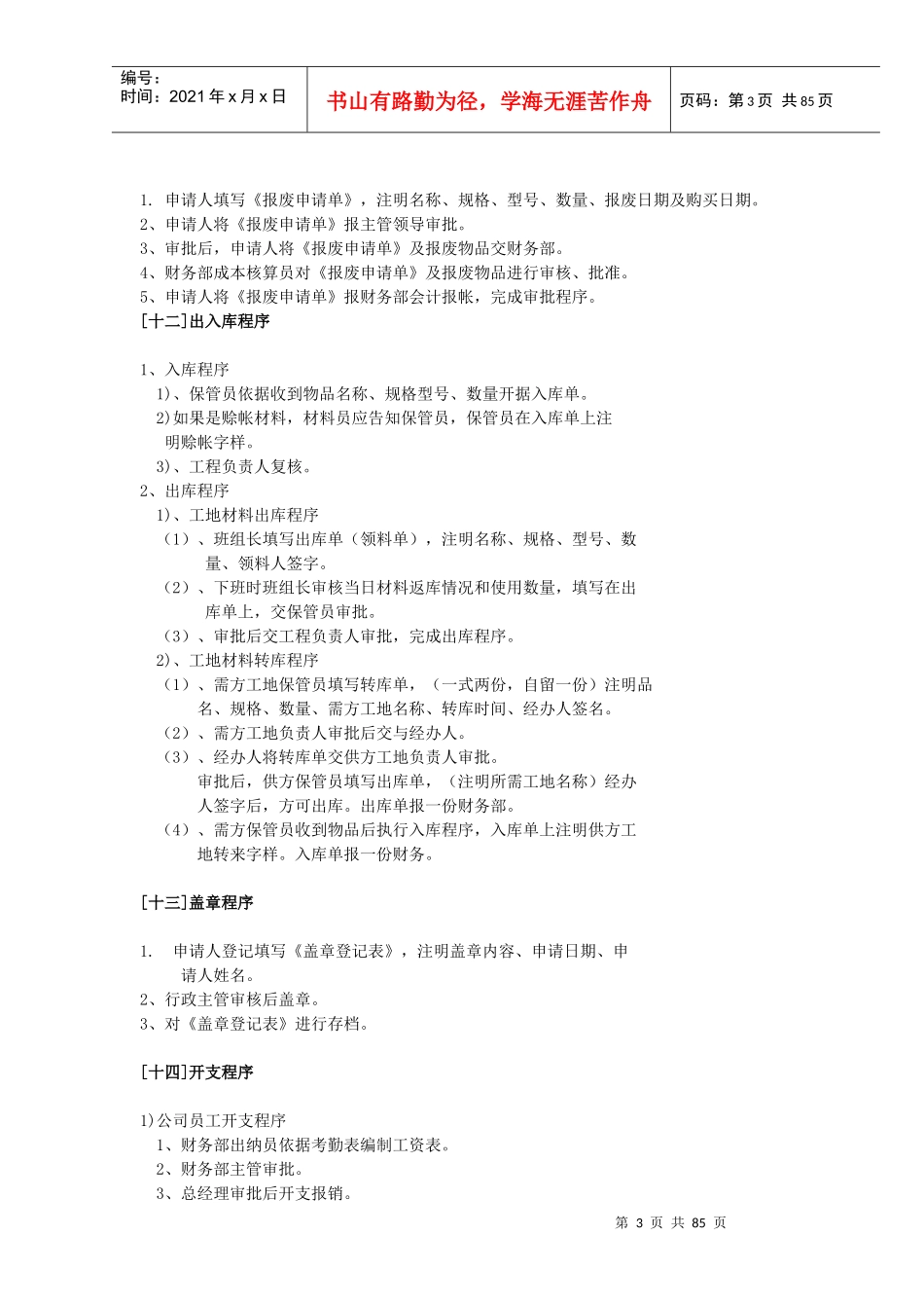 小公司工作流程培训课程_第3页