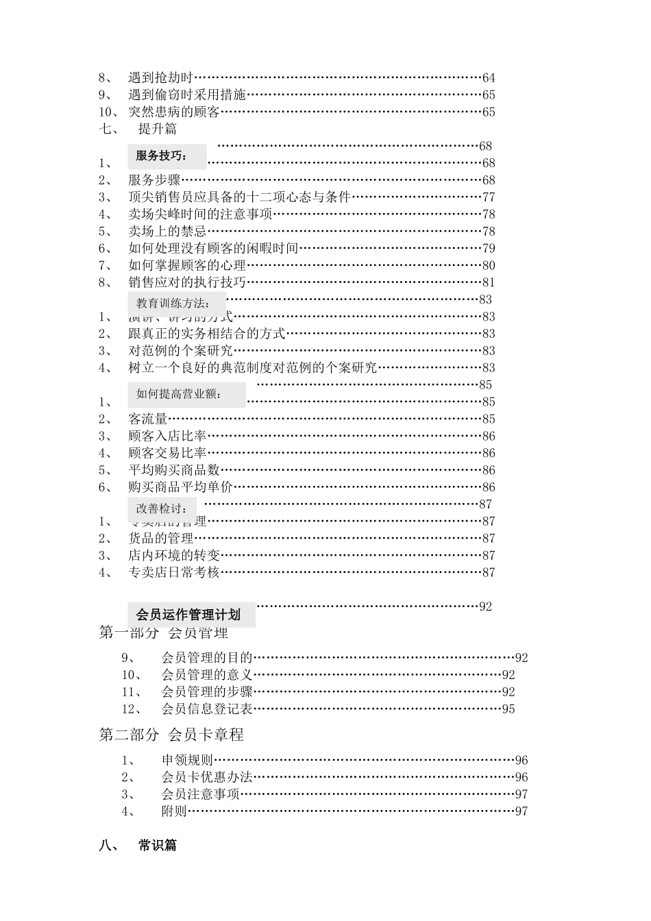 安凡居家标准化管理_店铺营运管理手册(1204修订版)_第3页