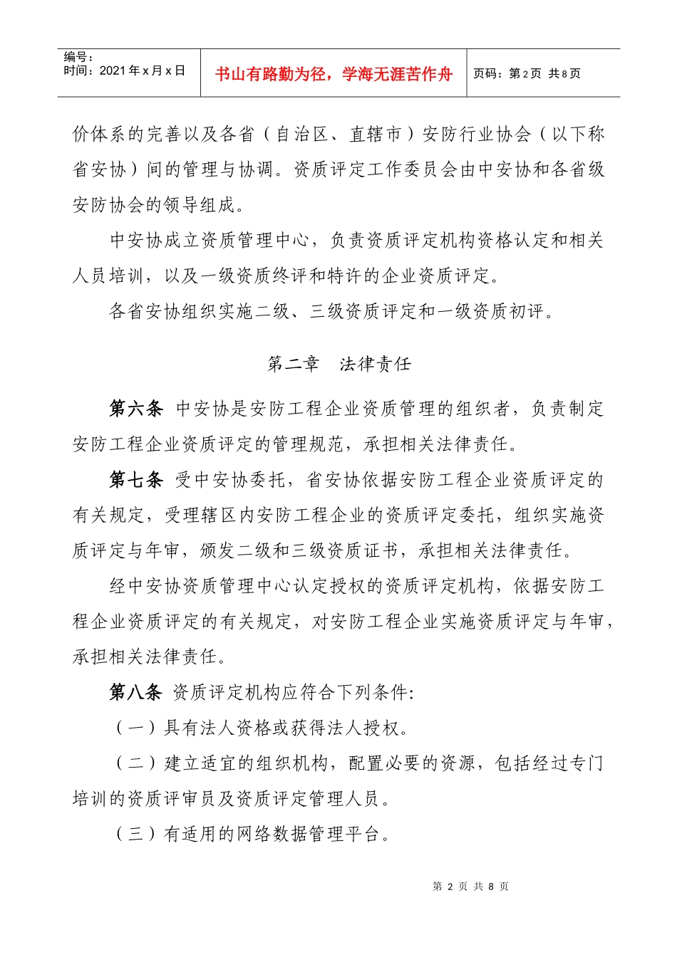 安防工程企业资质管理办法_第2页