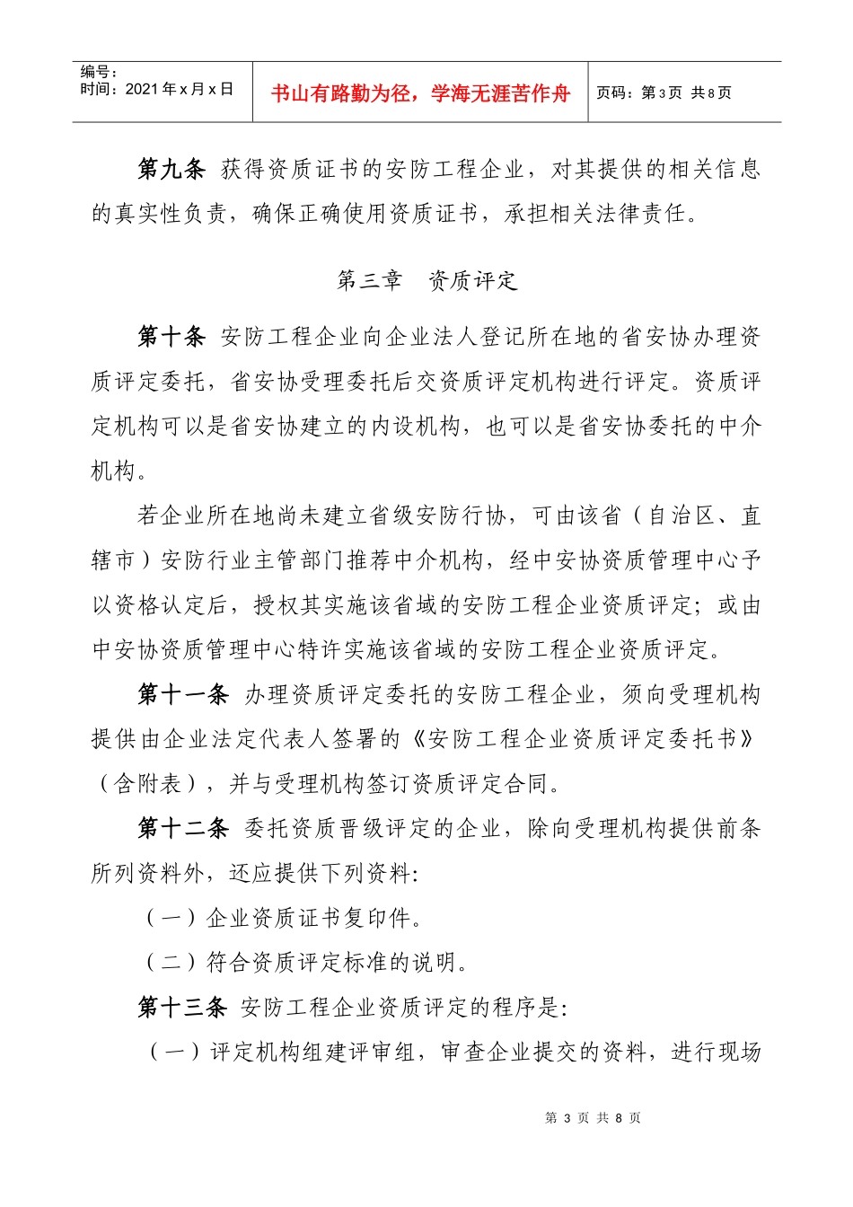 安防工程企业资质管理办法_第3页