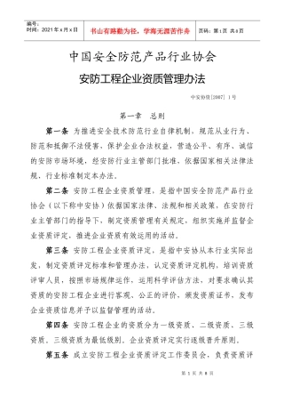 安防工程企业资质管理办法