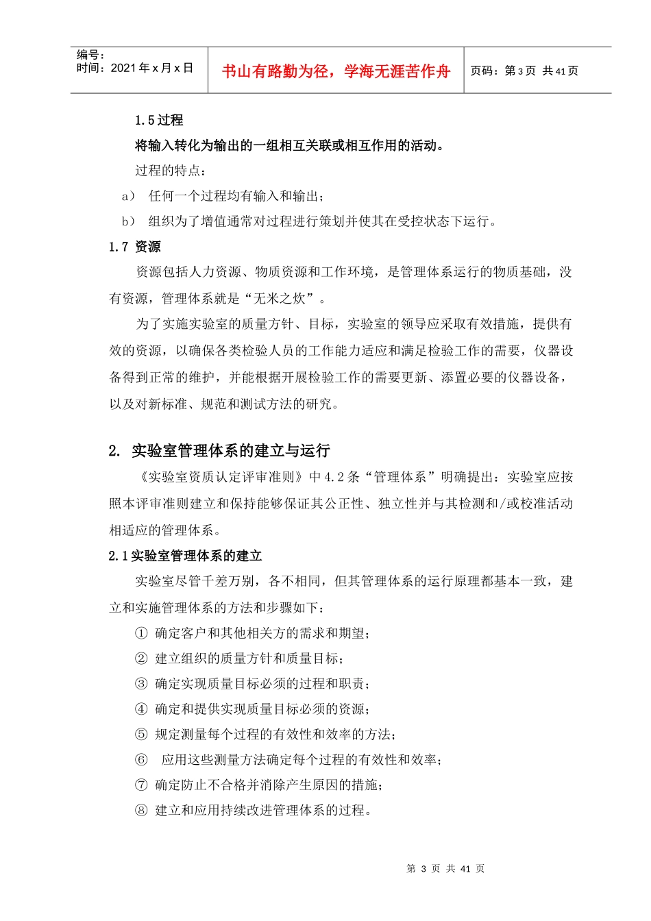 实验室管理体系的内部审核及管理评审概述_第3页