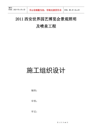 实施性施工组织设计拟上报