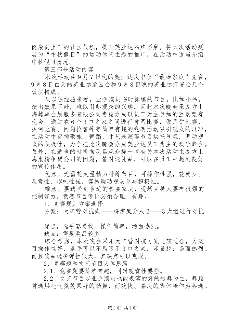 20XX年公司中秋活动方案_第3页