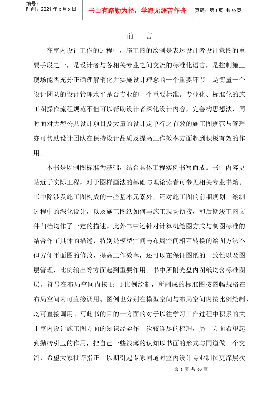 室内设计施工图设计规范_第1页