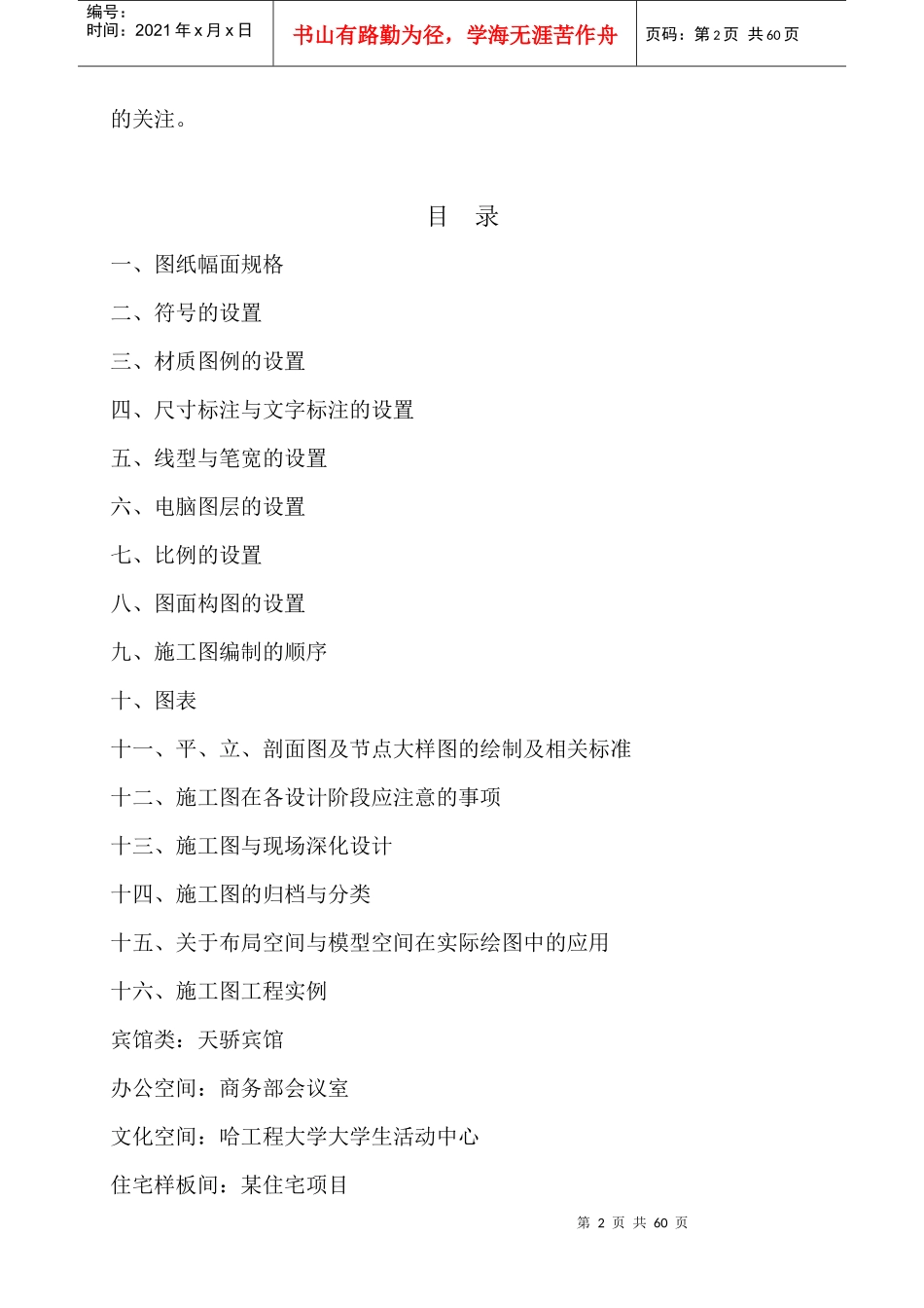 室内设计施工图设计规范_第2页