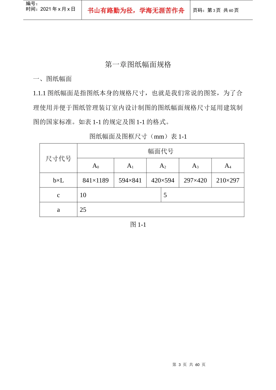 室内设计施工图设计规范_第3页