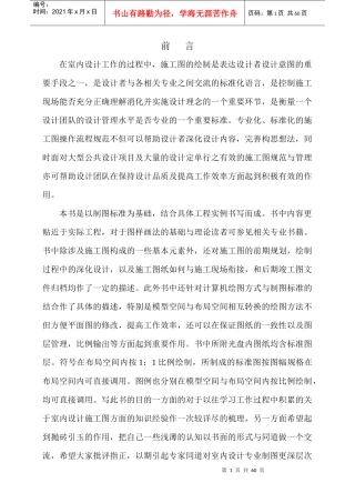 室内设计施工图设计规范