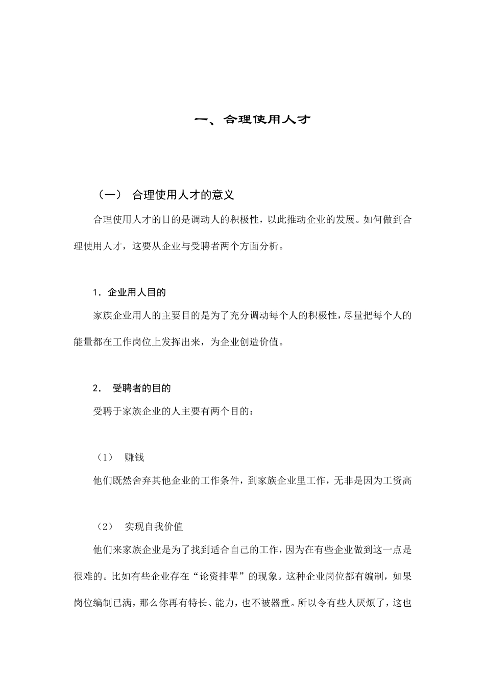 家族企业的人才观_第2页