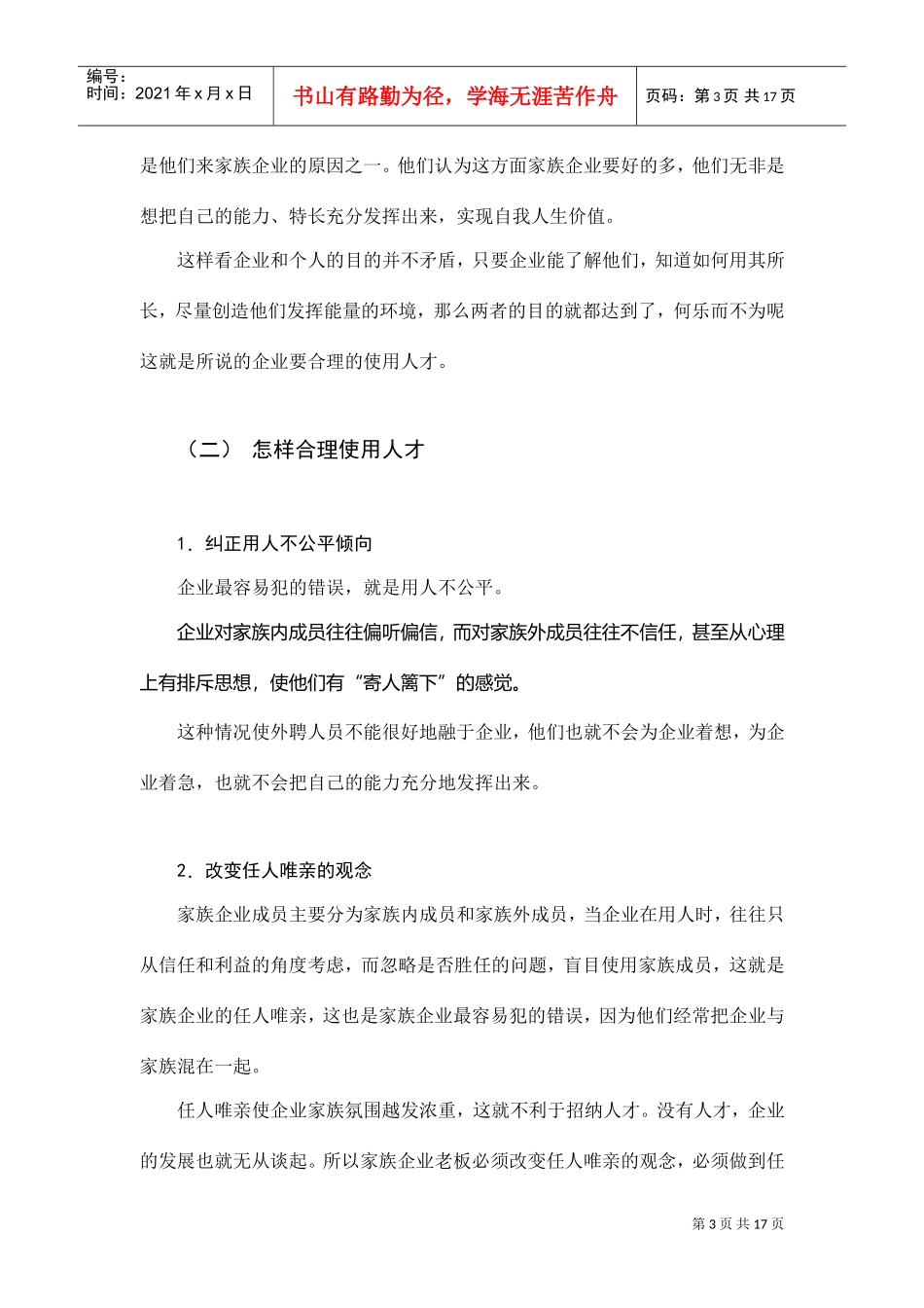 家族企业的人才观_第3页
