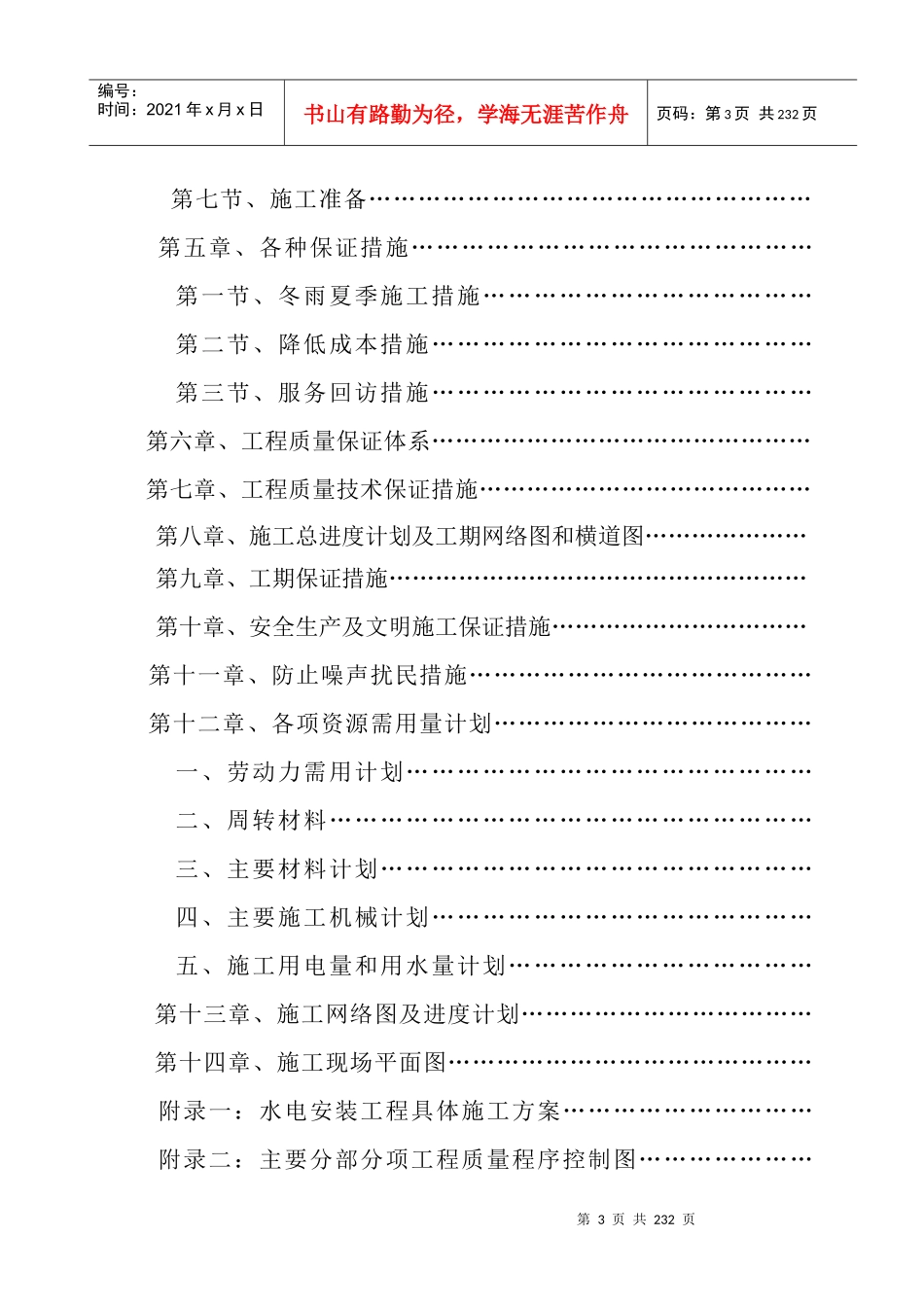 安然南园家园施工组织设计_第3页