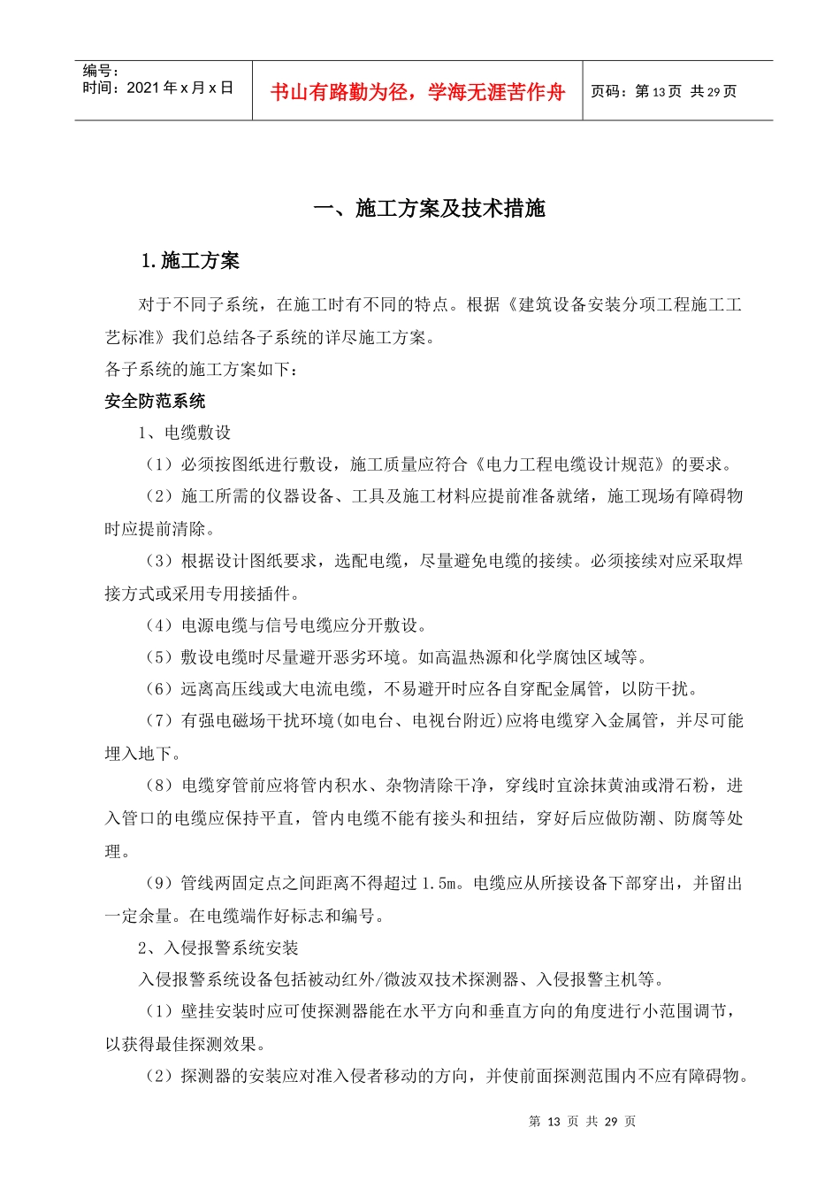 实验楼-弱电施工组织设计_第2页