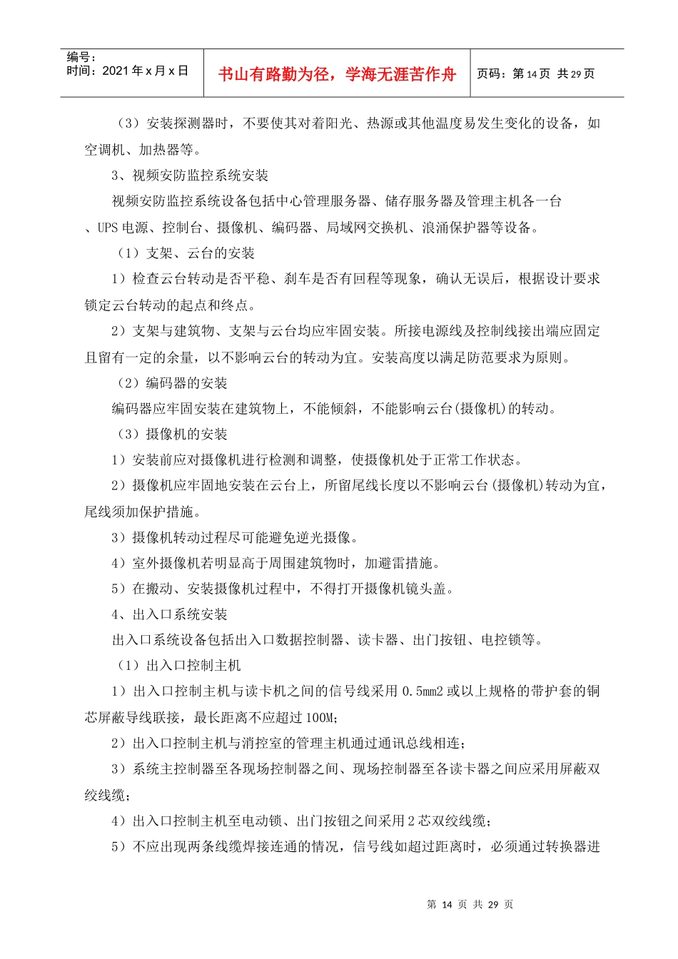 实验楼-弱电施工组织设计_第3页