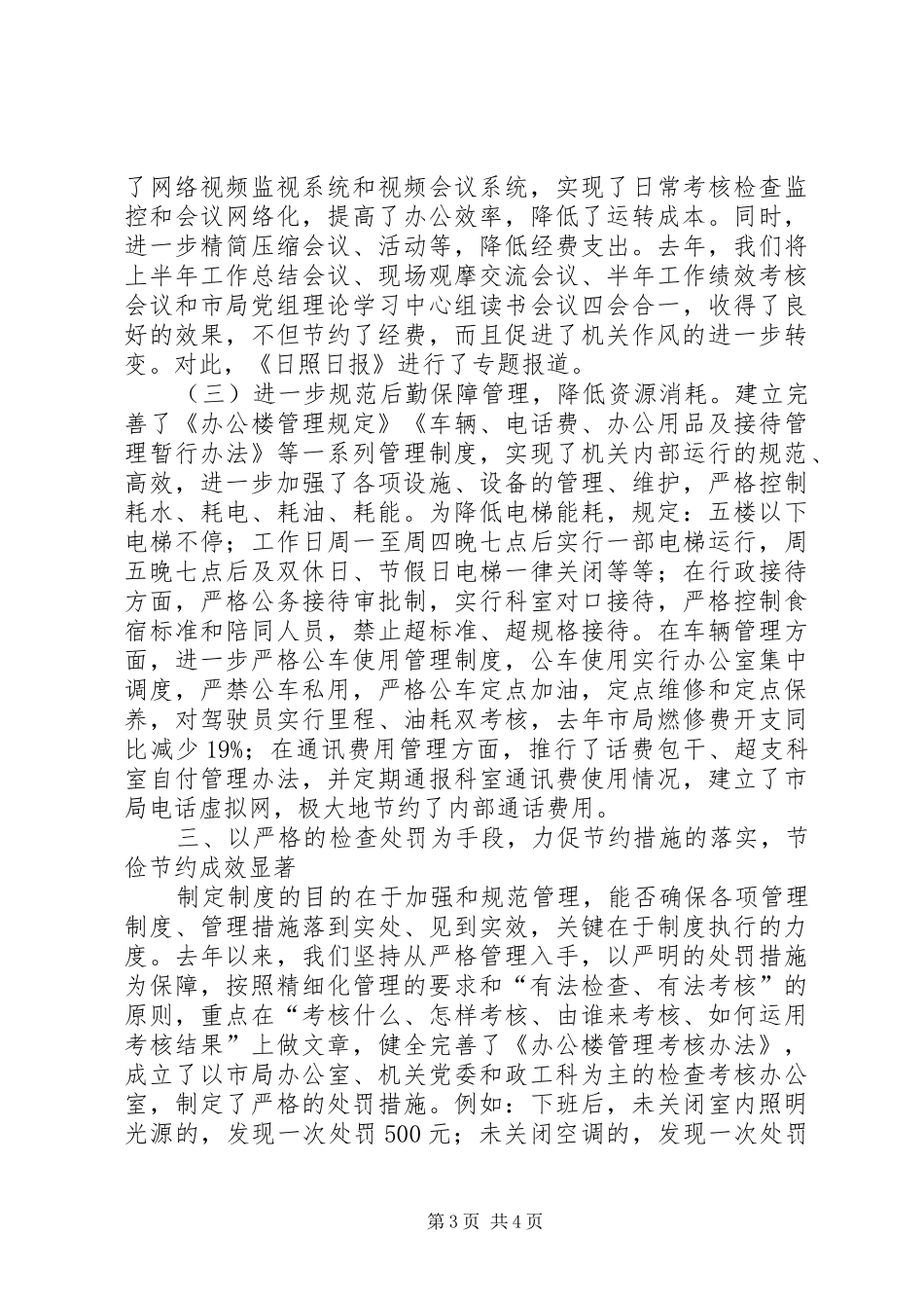 市地税局建设节约型机关活动经验交流会发言致辞_第3页