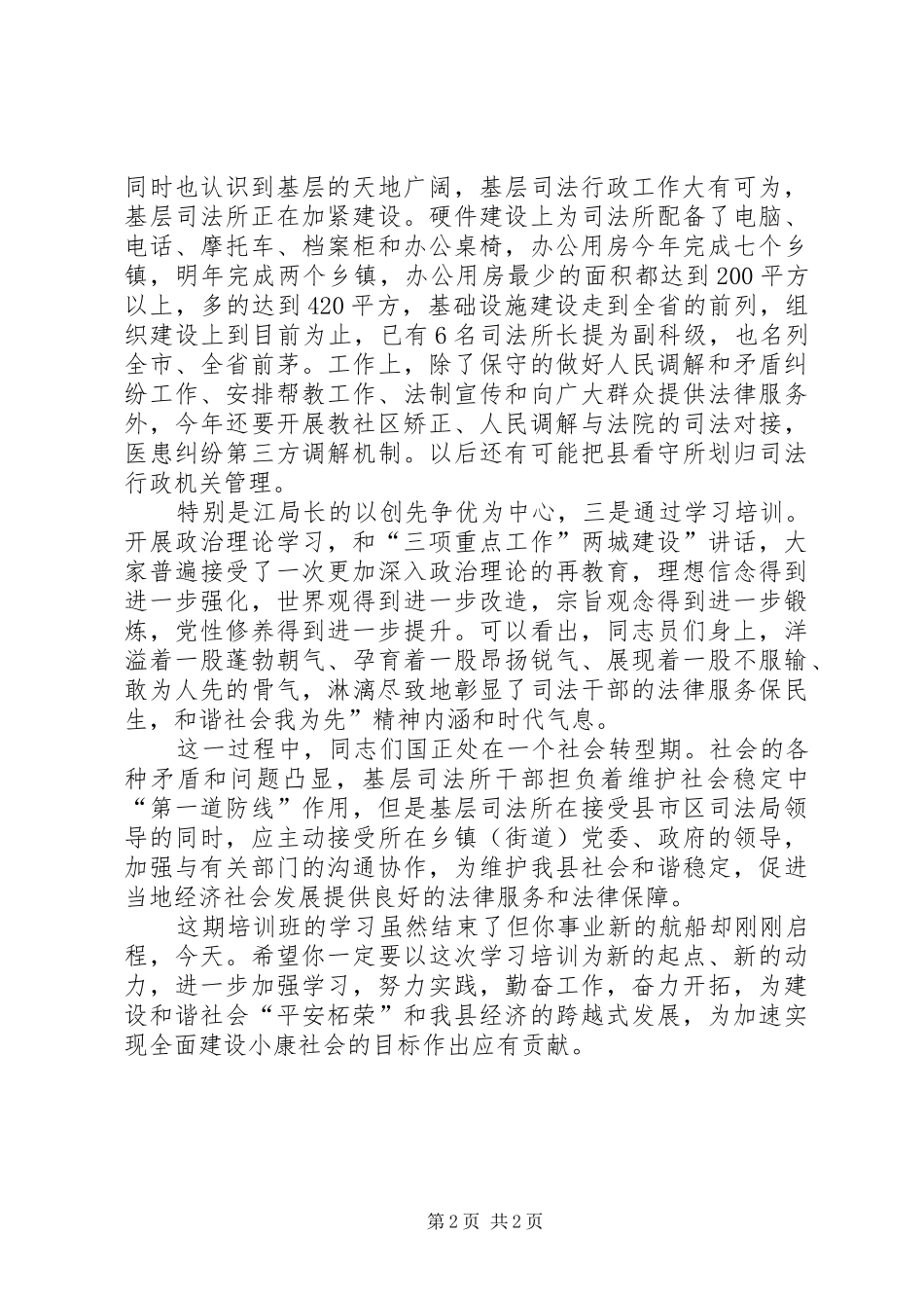 司法所干部培训专题会发言稿_第2页