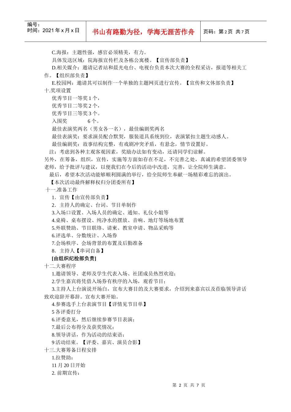 小品大赛策划书_第2页