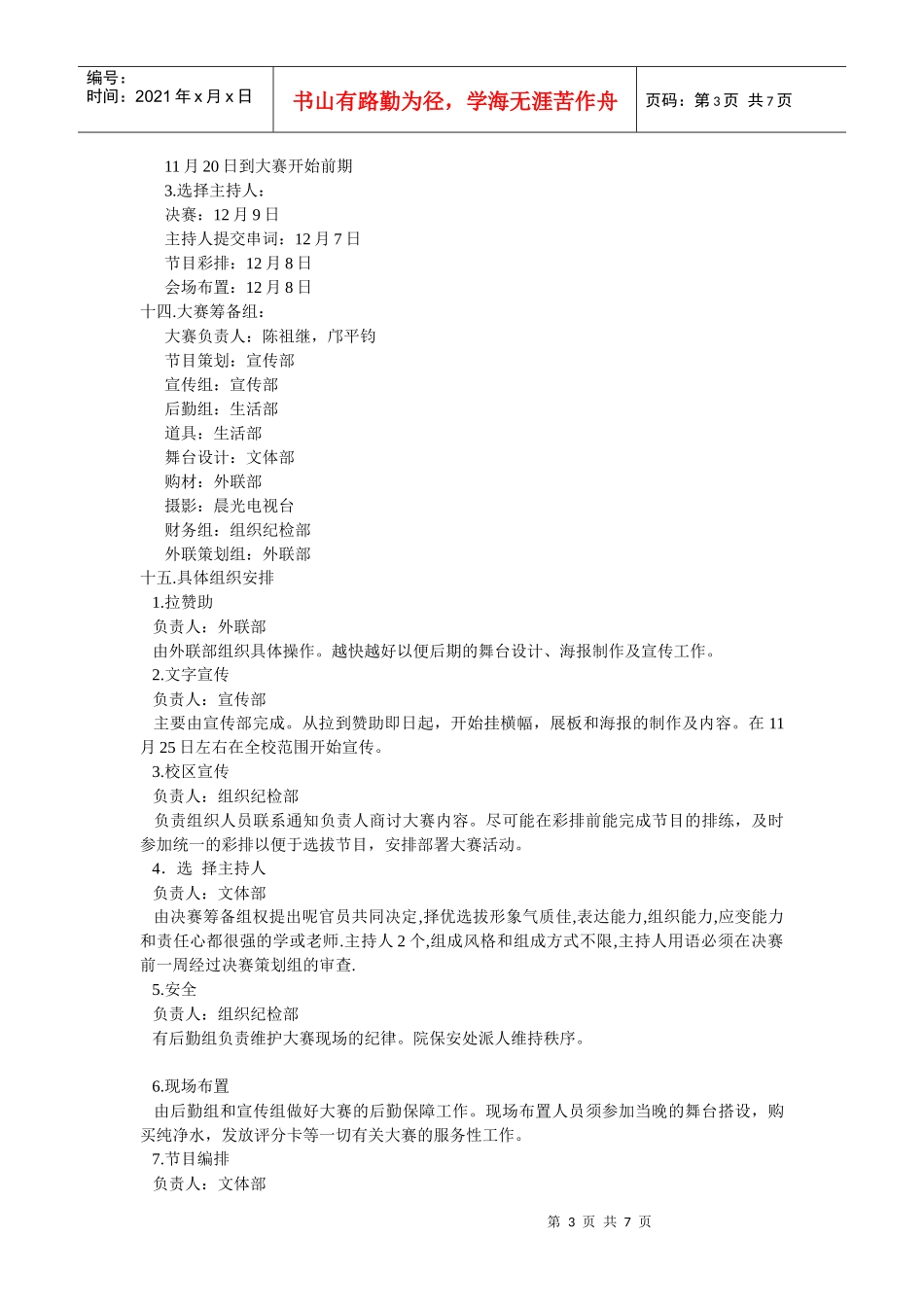 小品大赛策划书_第3页