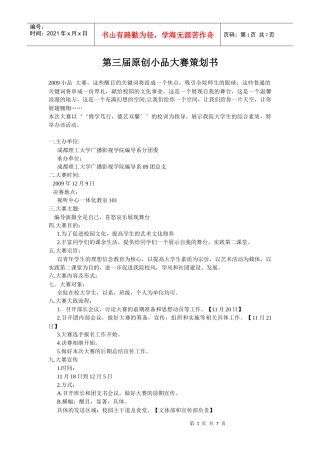 小品大赛策划书