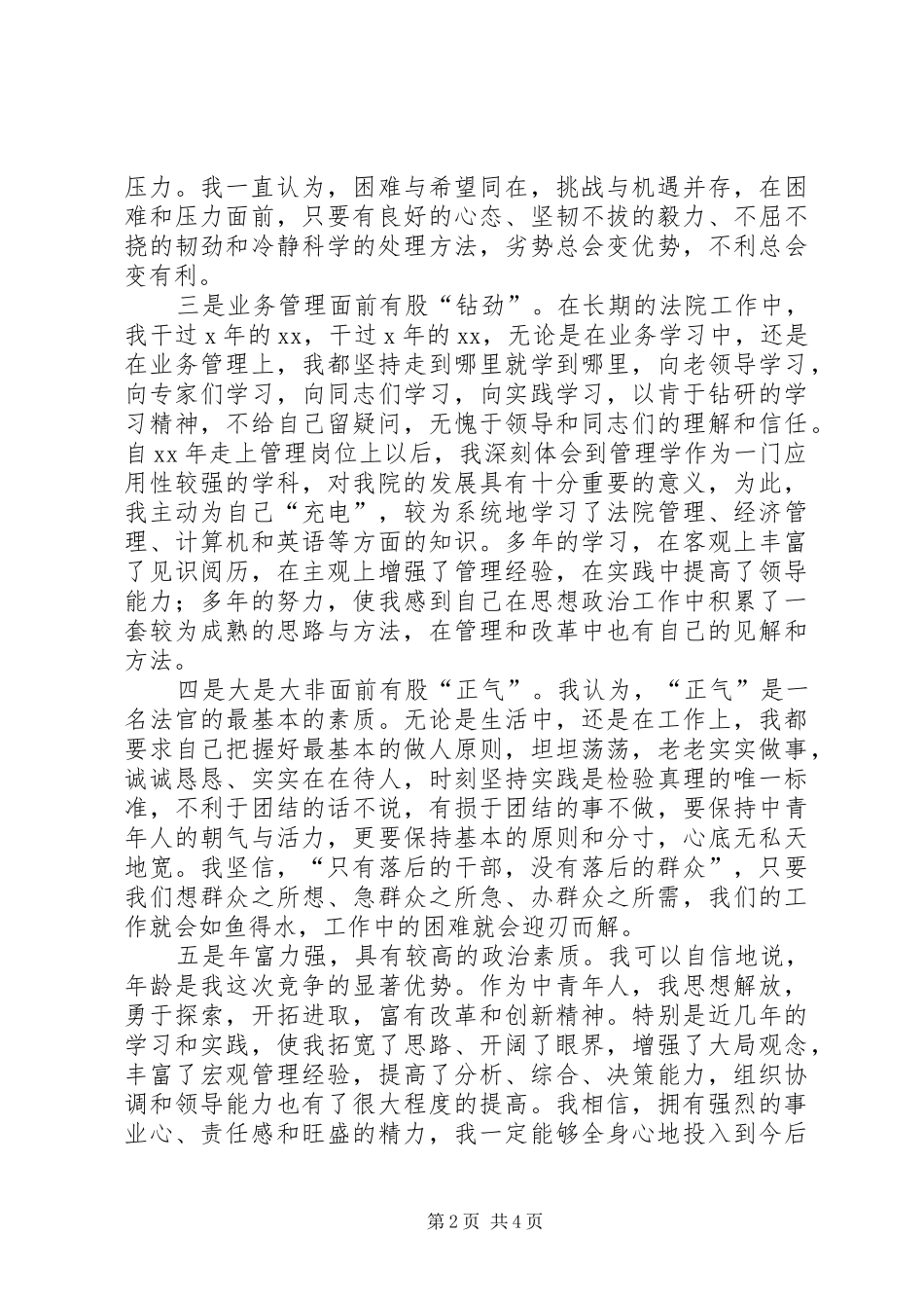 厅级干部竞职演说[通用])_第2页