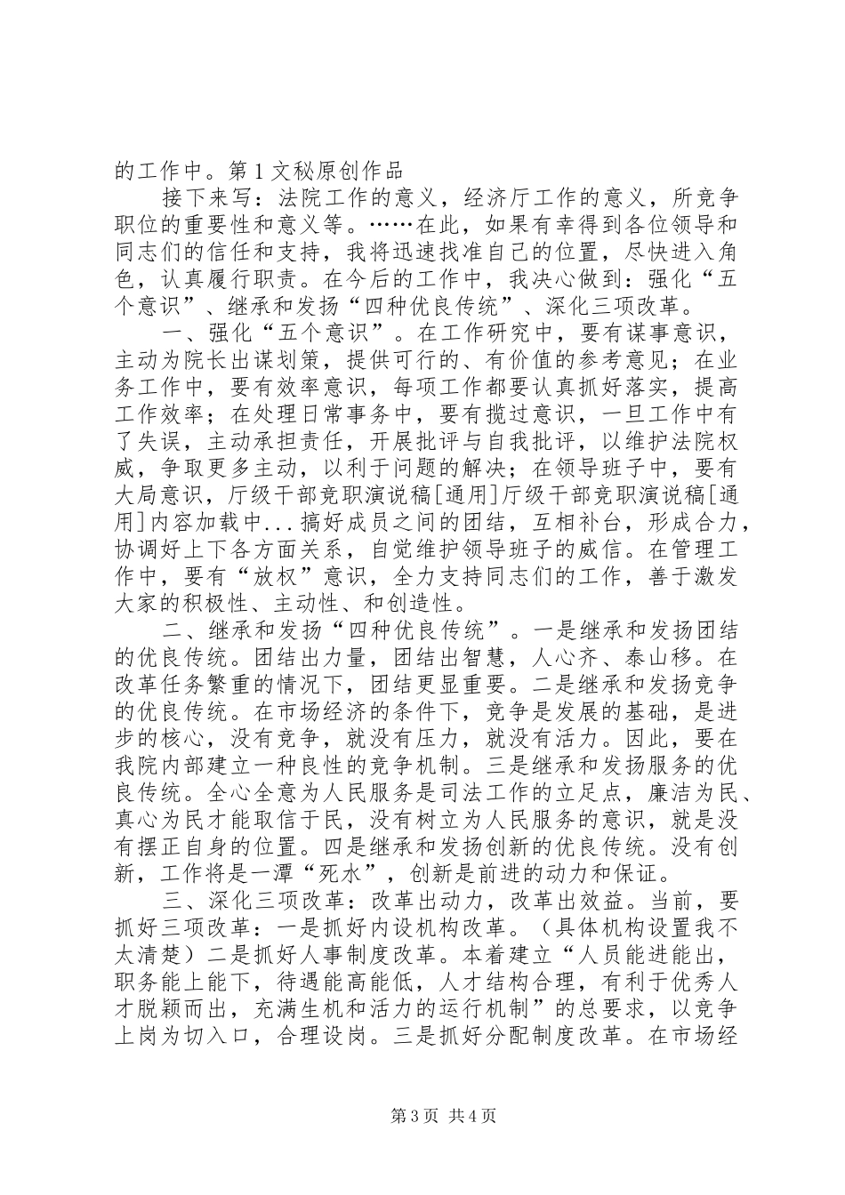 厅级干部竞职演说[通用])_第3页