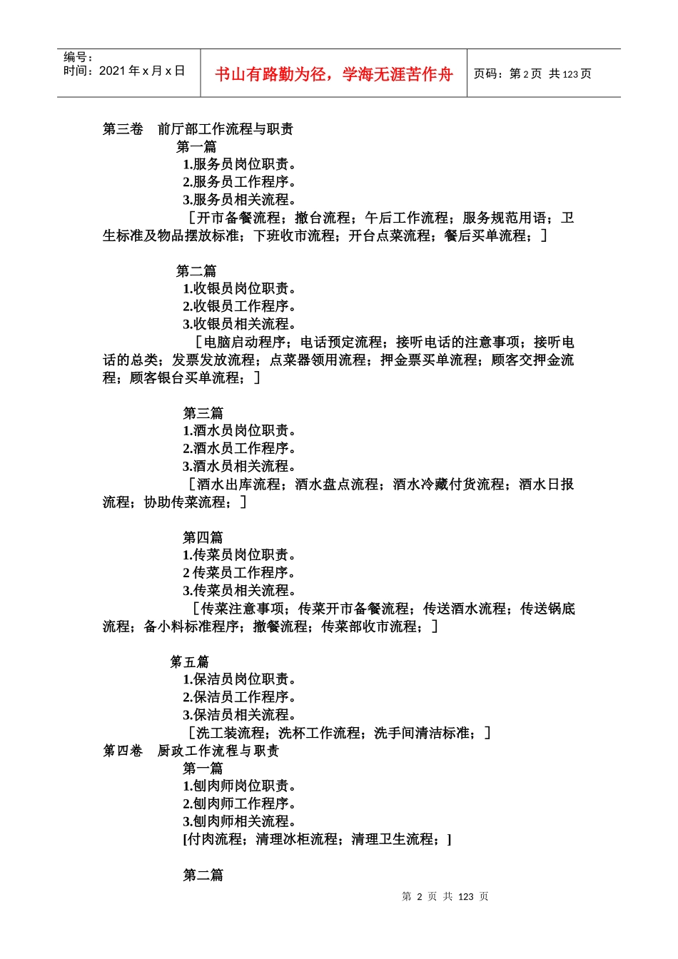 家福源富源酸菜猪脚火锅工作流程_第2页