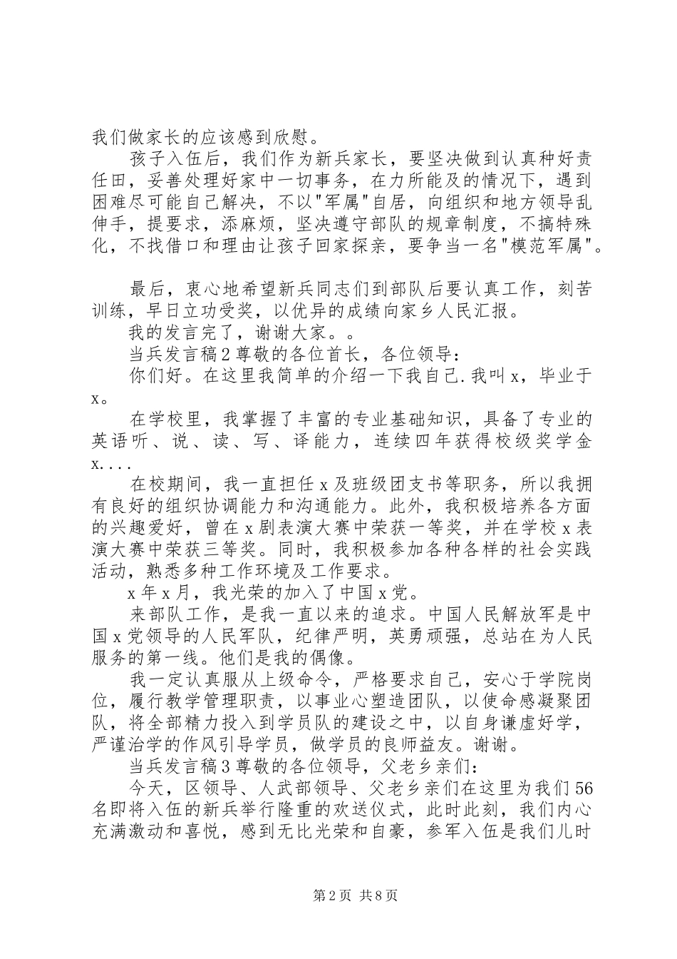 关于当兵发言多篇_第2页
