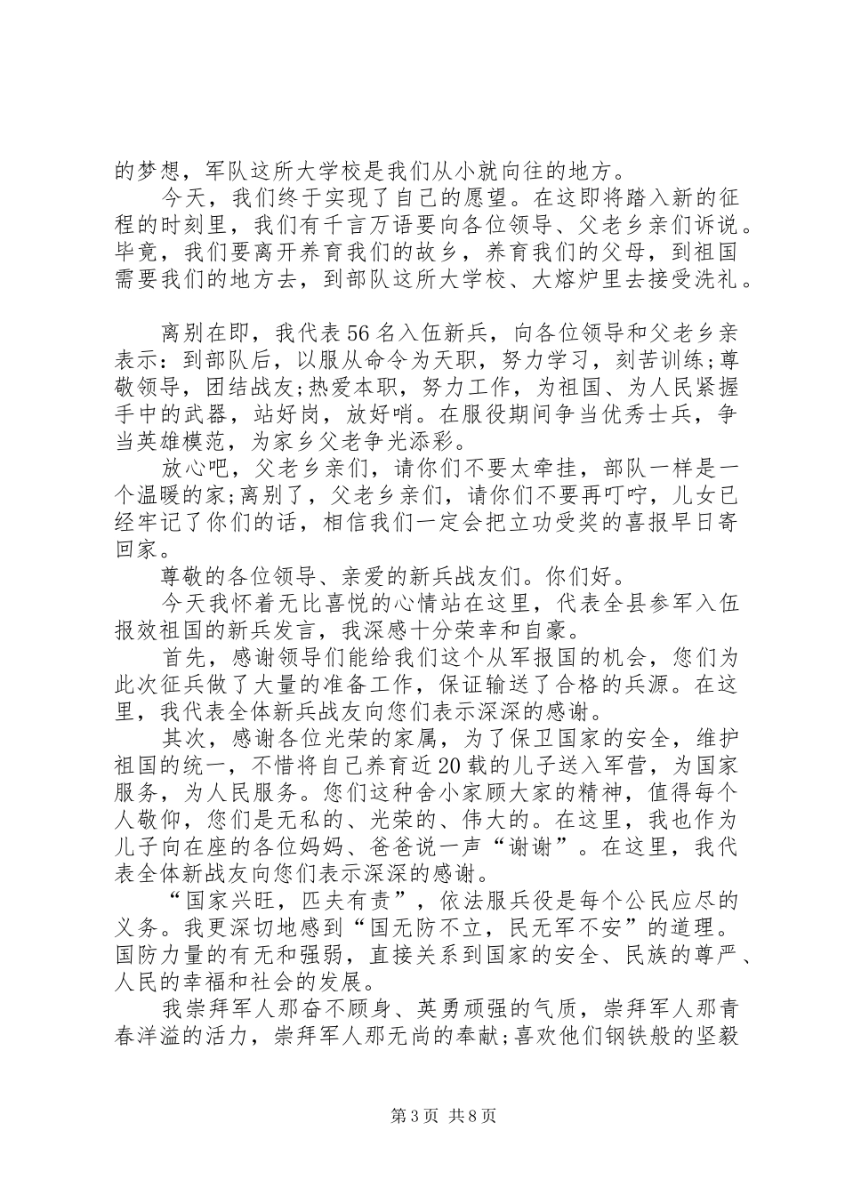关于当兵发言多篇_第3页